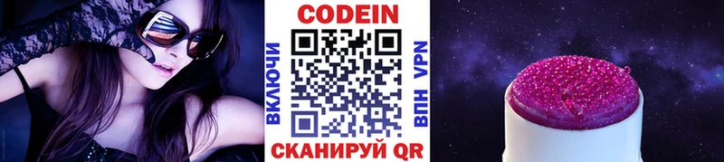 Кодеиновый сироп Lean Purple Drank  Билибино 